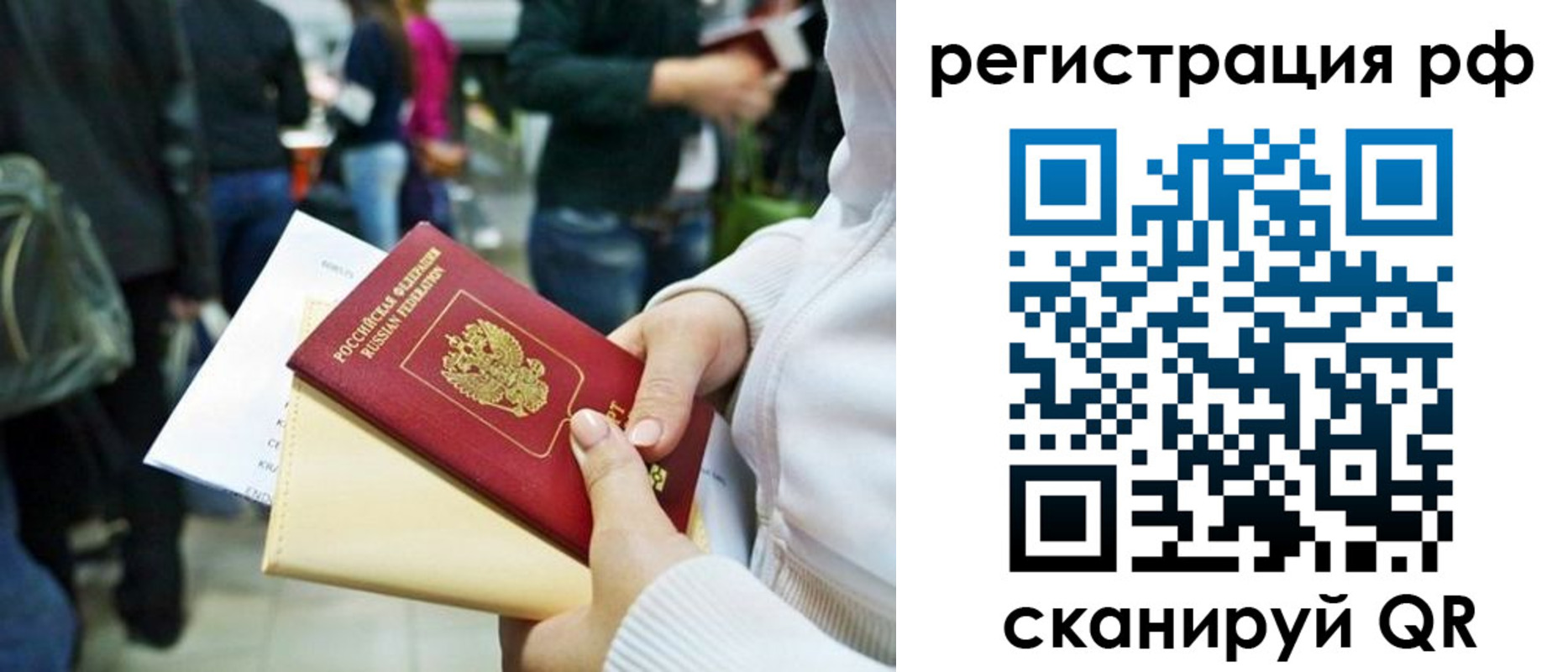 временная регистрация для всех в Бабаево