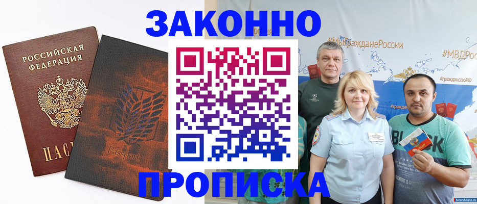 прописка иностранных граждан в Бабаево