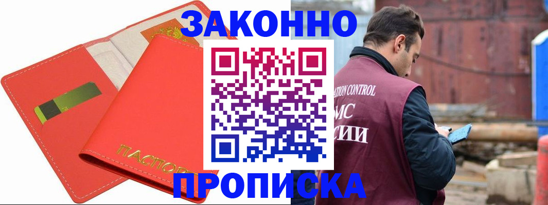 прописка от собственника в Бабаево