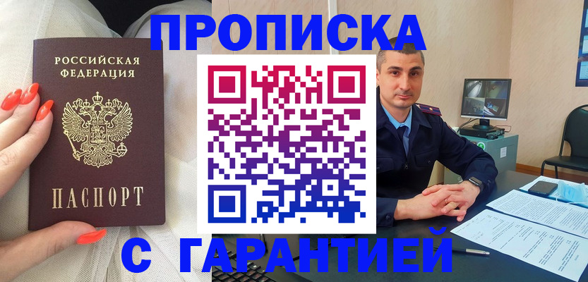 прописка для работы в Бабаево