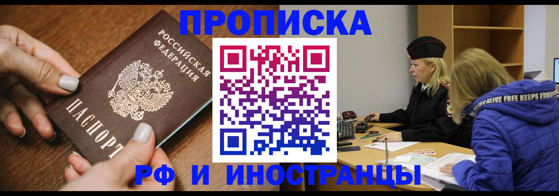 временная регистрация для школы в Бабаево