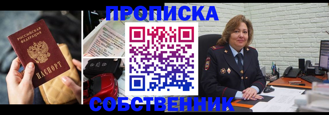 где прописаться в Бабаево